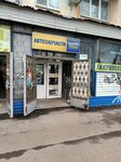 Avtomarket 4 (Antonova-Ovseenko Street, 16), tienda de repuestos y artículos para automóviles