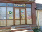 Кеговый № 1 (Magomedtagirova Street, 86), beer shop
