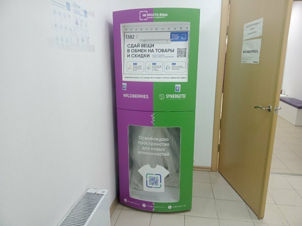 Waste sorting Не просто вещь, Fryazino, photo