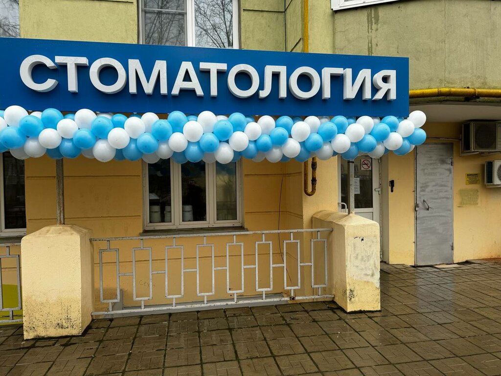 Dental clinic АвроМед, Kaluga, photo