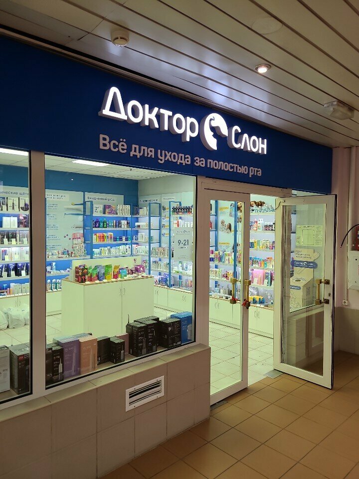 Personal hygiene products DoctorSlon, Moscow, photo