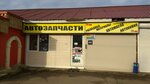 Автозапчасти (Kiyevskoye shosse, 73-y kilometr, с4) ، متجر قطع غيار ولوازم السيارات