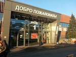 Дом быта (Velozavodskaya Street, 13с1), home goods store