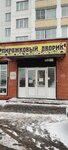 Konditerskaya Pirozhkovy dvorik (Sheksninskiy Avenue, 23), bakery