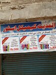 Al Madina chemical (Gulistan-e-Johar, Gulistan-e-Johar Block 18, Service Road, B2/3/31), chemical reagents
