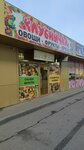 Клубничка (Prigorodnaya ulitsa, 20А) ، متجر بيع خضر خضروات طازجة