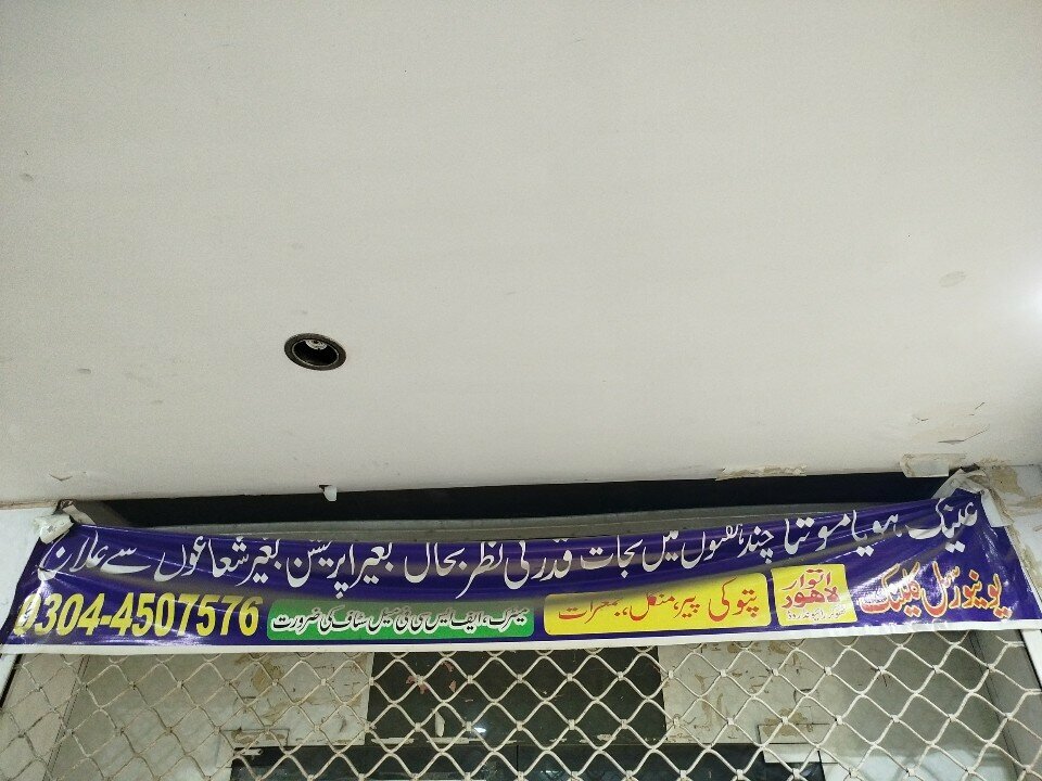 Medical center, clinic Universal clinic, Lahore, photo