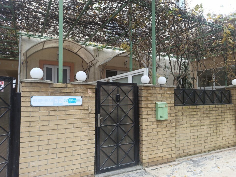 Фото Наш дом