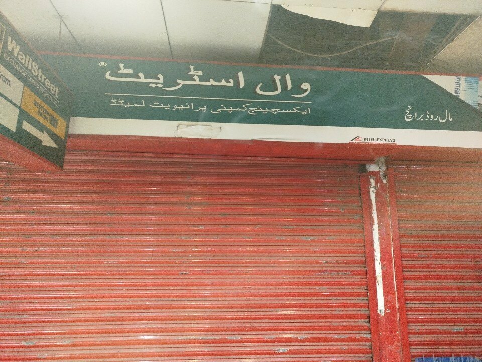 Money transfers Wall street, Lahore, photo