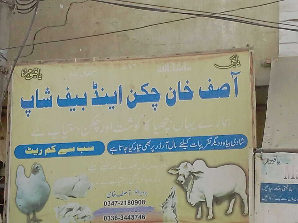 Egg and poultry meat Asif Khan, Karachi, photo