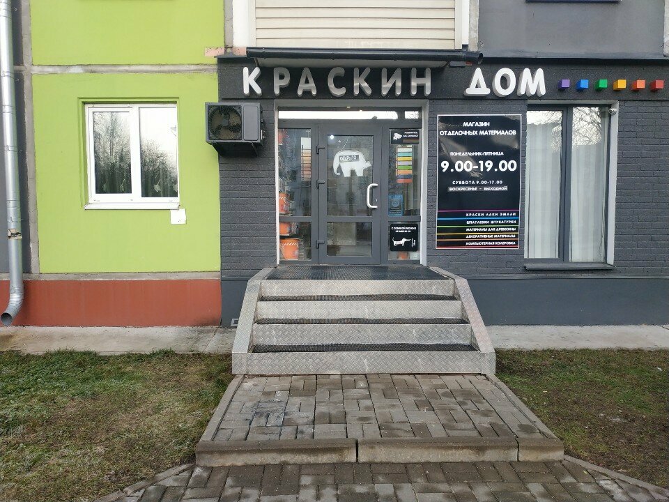 Лакокрасочные материалы Краскин дом, Витебск, фото