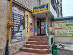 Grinvich (Mira Street, 96), stationery store