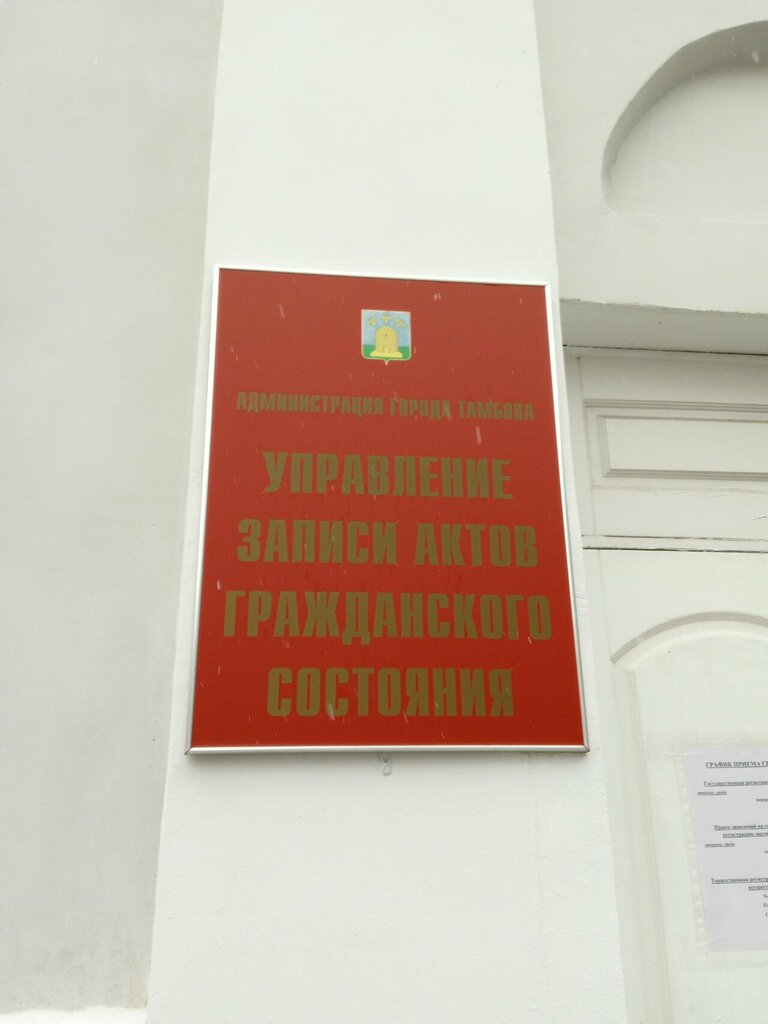 Oficina de registro civil Центр профилактики расторжения браков, , foto