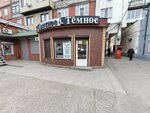 Светлое-Темное (Imama Shamilya Avenue, 6), cervecería