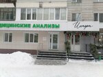 Хеликс (Frunze Avenue, 98), medical laboratory