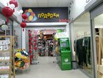 Подарки kids (Korkmasova Street, 14/2), gift and souvenir shop