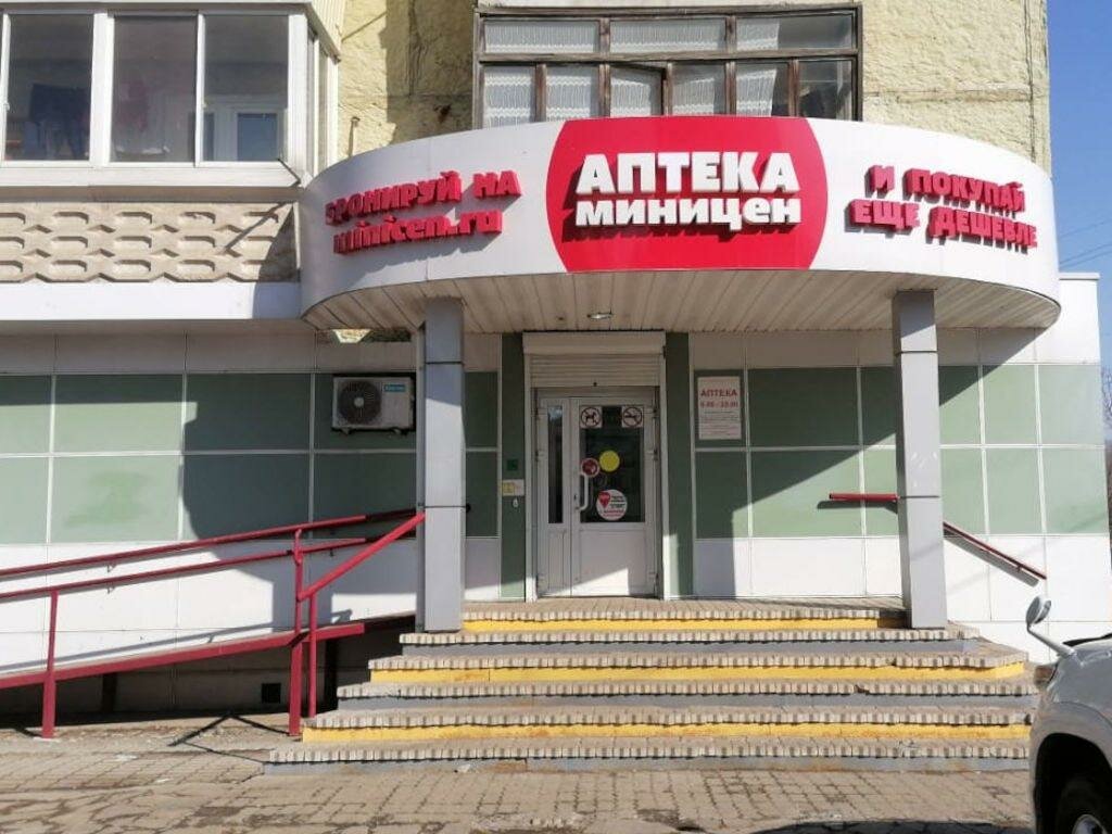 Pharmacy Minicen, Arsenev, photo