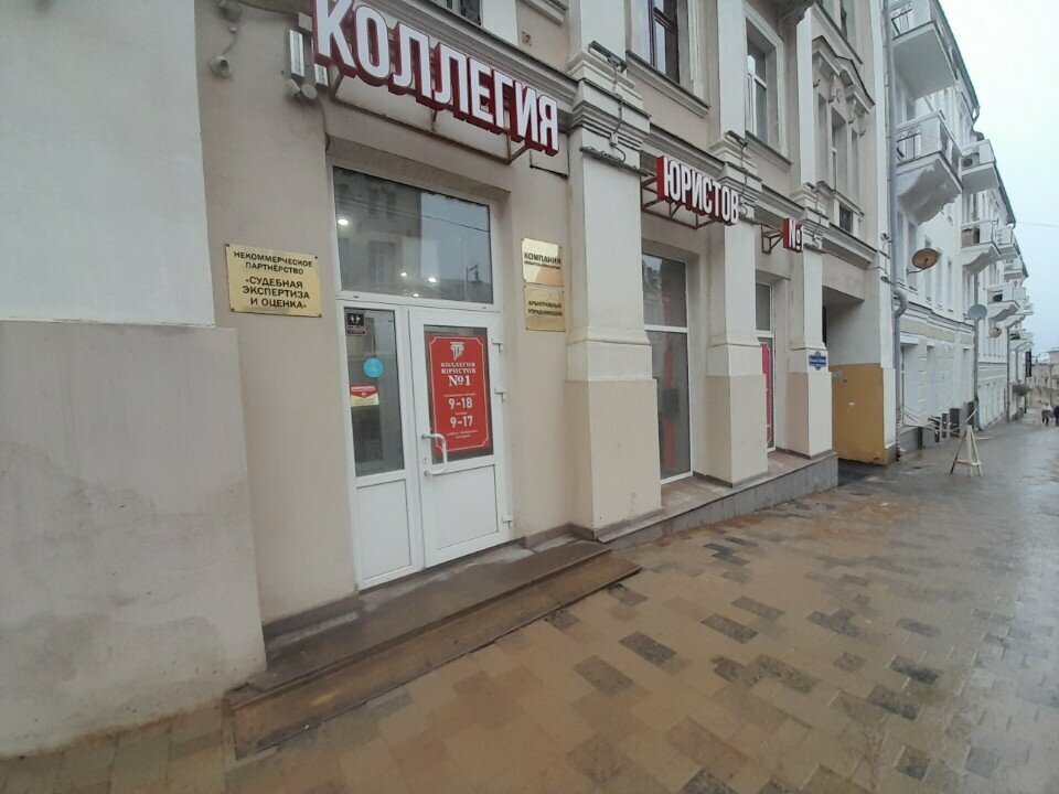 Legal services Коллегия юристов № 1, Smolensk, photo