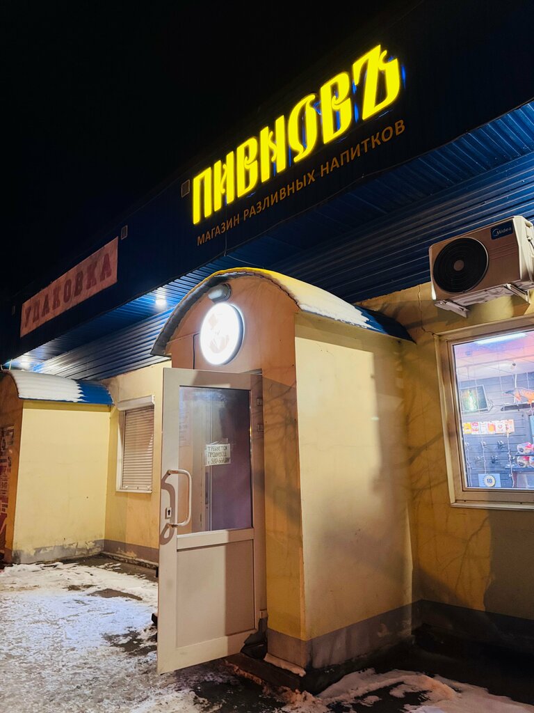 Beer shop Pivnov, Uglich, photo