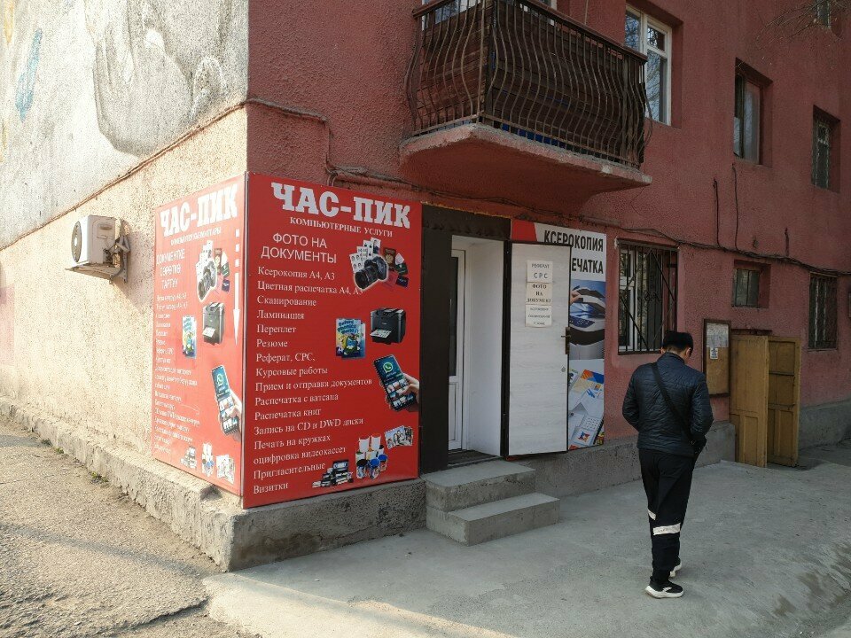 Photo studio Час-Пик, Osh, photo