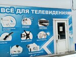Всё для телевидения (Oktyabrskoy Revolyutsii Street, 387А) ، متجر أجهزة إلكترونية
