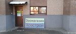 ХозСтрой Кладовка (Aviatorov Avenue, 6) ، متجر مستلزمات البناء