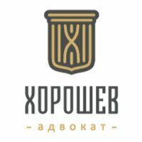 Адвокат Хорошев Р. С.