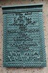 Народный артист СССР Арам Ильич Хачатурян (Bryusov Lane, 8-10с2) ، لافتة تاريخية، حجر أساس