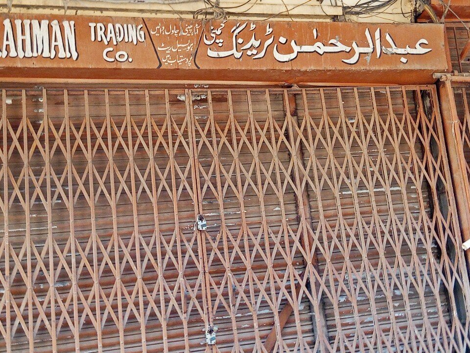 Convenience store Abdul Rahman, Karachi, photo