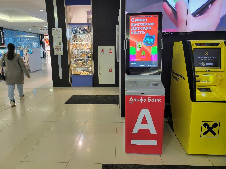 ATM Alfa-Bank, Moscow, photo