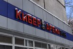 Кибер Арена Bigi (Altufyevskoye Highway, 97), computer club