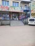 Мир постельного белья (ulitsa Vorovskogo, 50к2), bedding shop