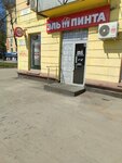 Эль пинта (Pobedy Street, 94) ، متجر بيع البيرة