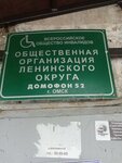 Vserossiyskoye obshchestvo invalidov (ulitsa Serova, 24В) ، منظمات المجتمع