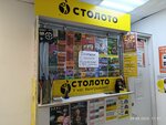 Stoloto (ulitsa Zaltsmana, 34), lottery