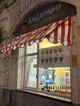 Aldarmini (Fridrikha Engelsa Street, 27) ، وجبات سريعة