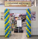 Office melochi (ulitsa Sarygina, 27А), stationery store