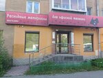 Raskhodnyye materialy (Kosmonavtov Avenue, 61), consumibles para equipos de oficina