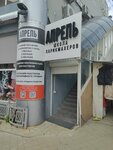 Aprel (Tsentralniy City administrative district, Dubinka Microdistrict, Ozyornaya Street, 6), training of masters for beauty salons