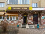 Булочная Дубки (Kuybysheva Street, 5), confectionary