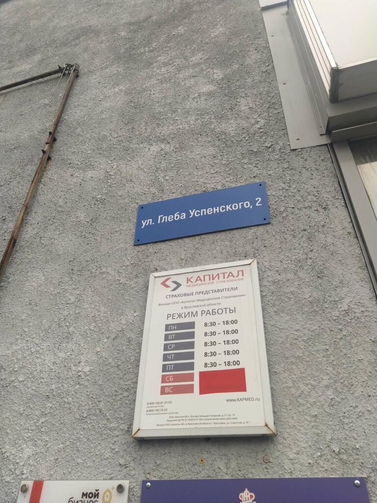 Insurance company Kapital Medicinskoe Strahovanie, Rybinsk, photo
