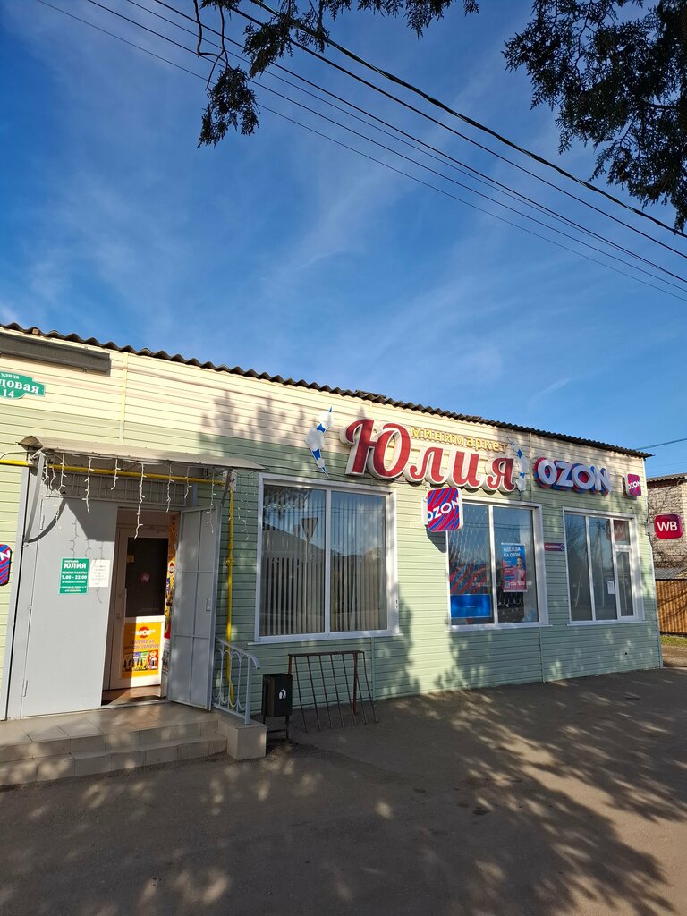 Grocery Yuliya, Korenovsk, photo