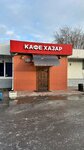 Хазар (Kolomenskaya Embankment, 18с4) ، مقهى
