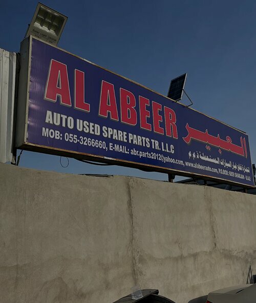 Auto parts and auto goods store Al Abeer Auto Used Spare Parts Trading, Sharjah, photo