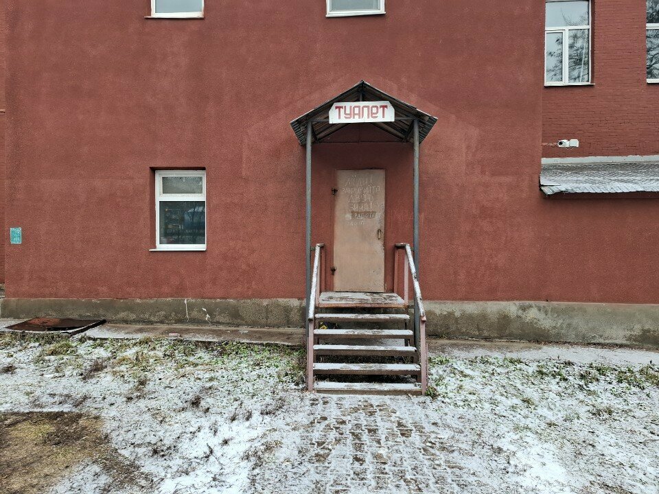 Toilet Туалет, Tula, photo