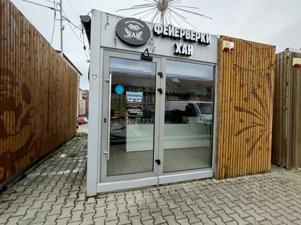 Фейерверки и пиротехника Хан, Светлогорск, фото