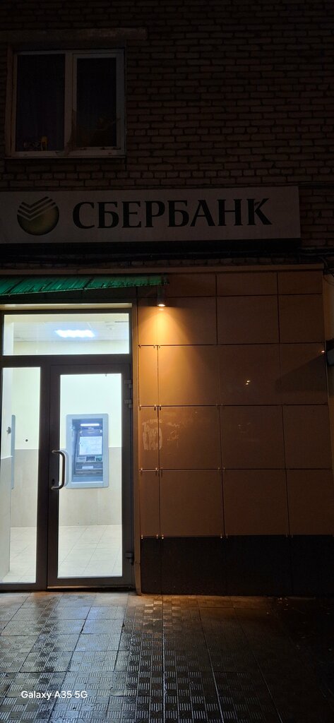 ATM Сбербанк России, Elektrostal, photo
