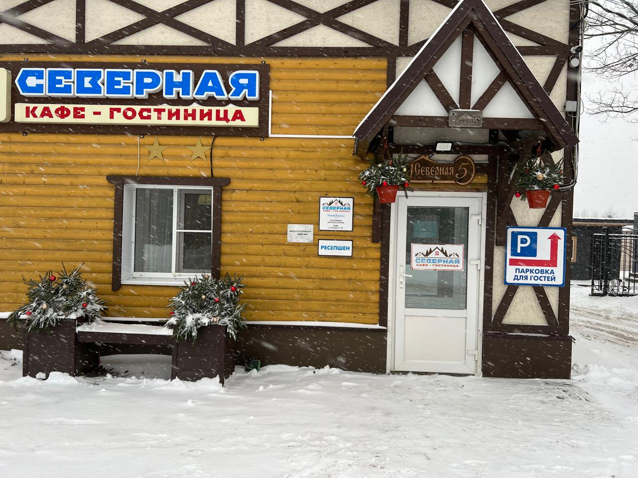 Фото Северная