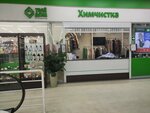 Химчистка (Moscow Region, Krasnogorsk Urban District, Novorizhskoye shosse, 26-y kilometr, с1), dry cleaning