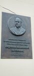 А.М. Петросьянц (Povarskaya Street, 31/29), memorial plaque, foundation stone